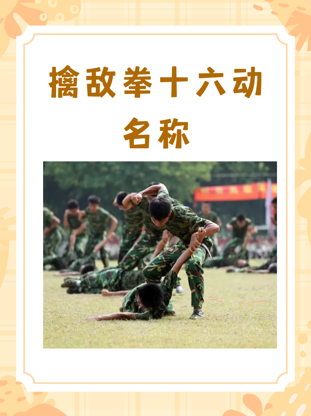 教练战术巧妙，带领球队击败强敌(教练员非常耐心不厌其烦地给队员们讲解战术安排)